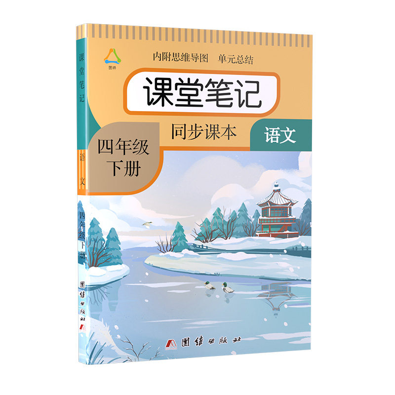 小学语文数学英语课堂笔记四年级