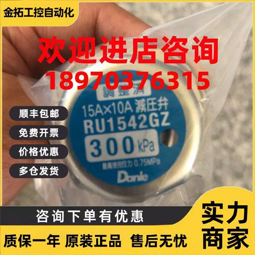 议价RU1542GZ Danle调压阀RU1542GZ全新现货议价