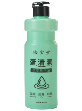 蛋清素推拿按摩液免洗润滑精油