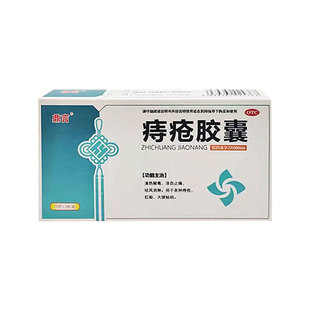 痔疮药内痔外痔混合痔口服药痔疮止血特有效药大便出血痔疮胶囊