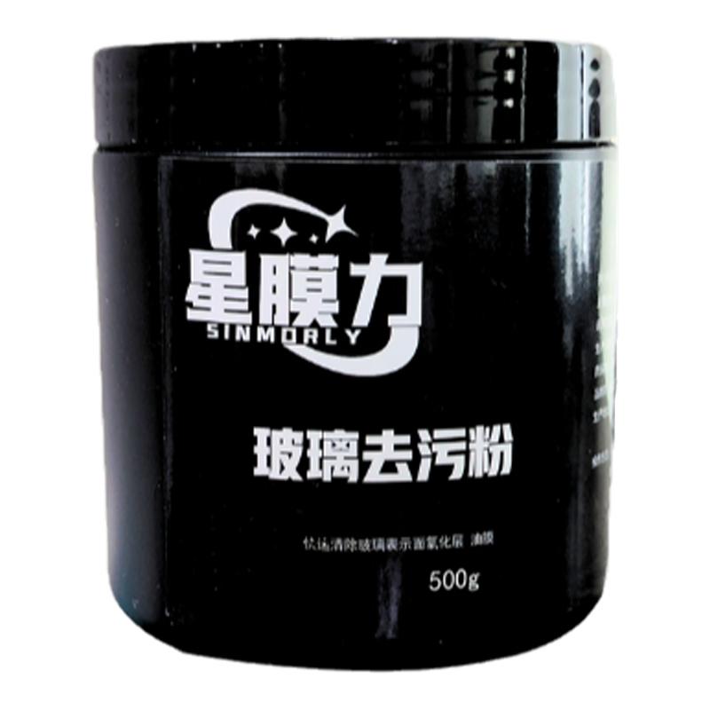 星膜力玻璃去污粉去玻璃油膜氧化层污渍500g大容量擦完冲洗即可