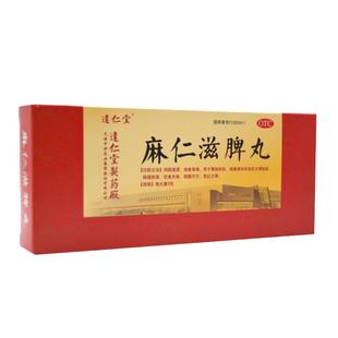 麻仁滋脾丸便秘通便消化不良肠胃调理泻药排便药物控制食欲消食药