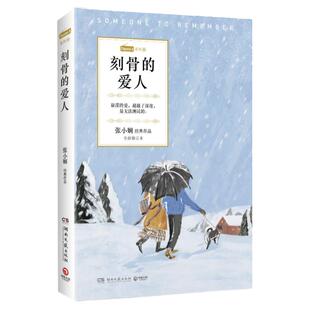 刻骨的爱人 张小娴的书 恋爱群像都市爱情经典小说 Channel A系列 谢谢你离开我 青春校园文学散文集言情小说女生系列书籍 畅销书