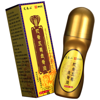 蛇骨五毒金骨油正品官方旗舰店