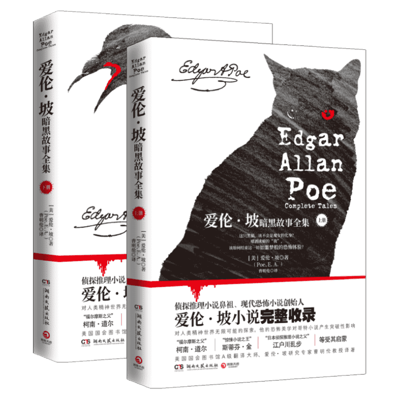 【新华文轩】(2020)爱伦.坡暗黑故事全集.上下2册/爱伦.坡 [美]爱伦•坡（Poe,E.A.） 正版书籍小说畅销书 新华书店旗舰店文轩官网