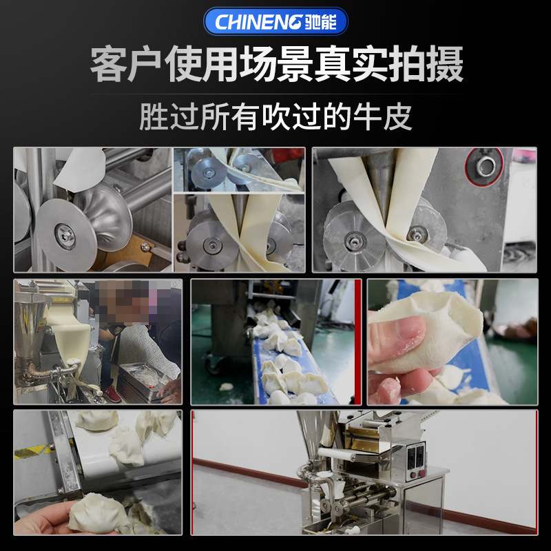 驰能饺子机全自动商用食堂小型多功能仿手工包水饺混沌锅贴机器