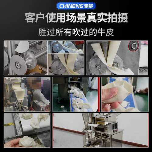 驰能饺子机全自动商用食堂小型多功能仿手工包水饺混沌锅贴机器