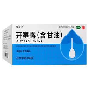 锡达 开塞露(含甘油) 20ml*30支/盒 用于便秘 开塞露 大规格 带盖