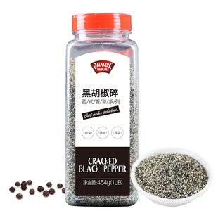 极美滋黑胡椒碎454g 商用细磨黑胡椒粉瓶罐装西餐牛排牛扒调配料