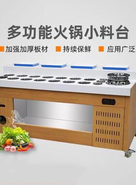 现货批发多功能火锅小料台火锅店自助调料台商用冷藏蘸料小料柜台