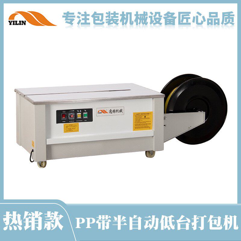 逸林pp带半自动低台打包机封箱机 捆包机 捆扎机 PP塑料带打带机