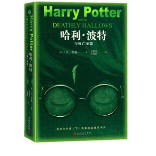 当当网 哈利·波特与死亡圣器  人民文学出版社红星照耀中国长征飞向太空港钢铁是怎样炼成猎人笔记昆虫记朝花夕拾中学课外阅读