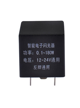 汽车直流12V24V正反脚通用闪光器