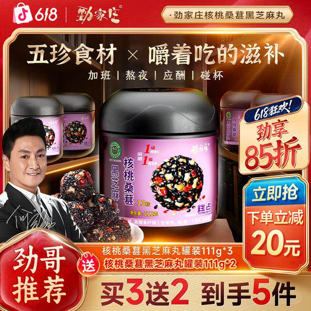 【劲哥618大促】劲家庄核桃桑葚黑芝麻丸加班熬夜常备男女老少皆