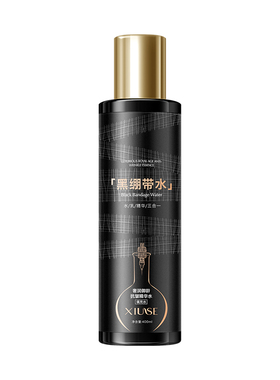 水乳精华三合一大容量黑绷带水