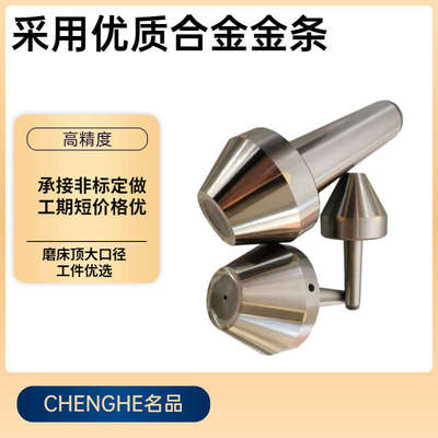 偏摆仪外圆磨床莫氏MT2345号大头合金条伞形大头固定死顶尖顶针