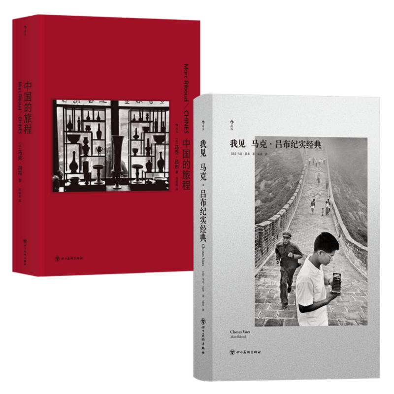马克吕布影集2册我见+中国的旅程