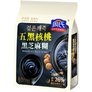 周氏黑芝麻糊山药薏仁五黑核桃无糖高钙多口味选择免煮食冲饮食品