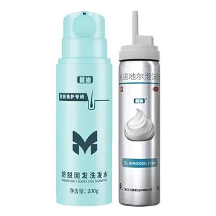 【固生双效生发套装】蔓迪乌诺地尔防脱洗发水+米诺地尔泡沫剂
