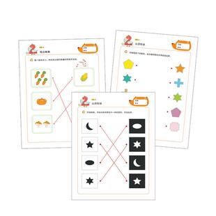 儿童连线找相同数量形状配对2-6岁幼儿园宝宝连一连益智玩具画本