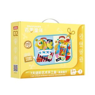 百思童年21天手工盒diy儿童美术材料包幼儿园儿童创意玩具艺术盒