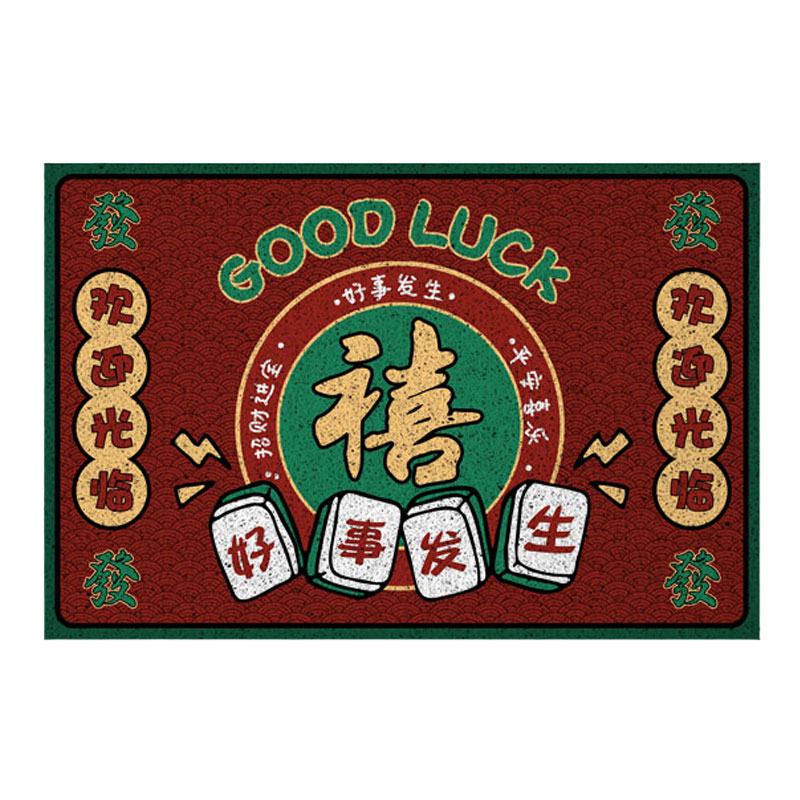 国潮发财暴富新年麻将丝圈地垫