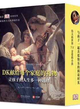 当当网 DK温迪嬷嬷三部曲 讲述1000幅世界名画+DK伟大的艺术家 +DK世界自然奇观全探索（套装共3册）