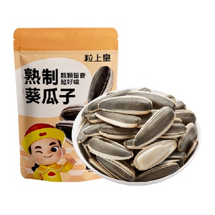 #粒上皇熟制葵瓜子500g内蒙古大颗粒休闲零食炒货干果