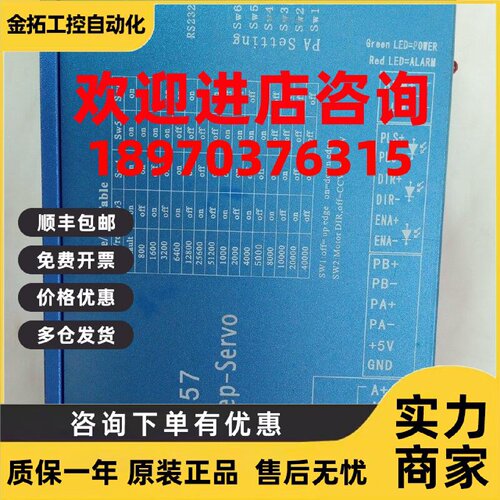 议价2HSS57-A-5/24杰美康57电机闭环步进驱动器 2DM542