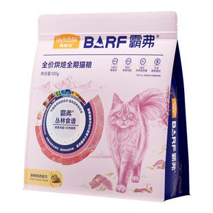 【新客尝鲜】麦富迪barf霸弗烘焙猫粮低温高营养长肉美毛鲜肉猫粮