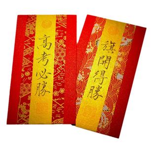 金榜题名升学红包手写中高考研上岸祝福创意红包升学宴利是封定制