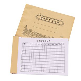 房源信息登记表房产中介客源记录本托管意向金二手房买卖合同协议