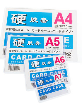 高透新料硬胶套横款竖款卡套