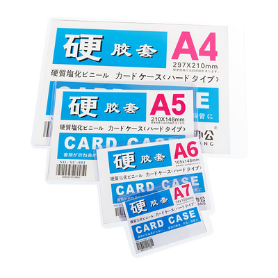 高透新料硬胶套横款竖款卡套