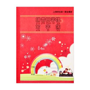 上海标配健生作业本小学生统一胶装英语练习本数学拼音田字格练字本子课业练习本簿册幼儿园汉语本写字专用