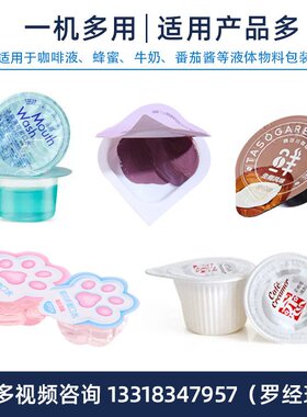 杯装冰淇淋灌装封口机 全自动转盘式酸奶杯灌装机 膏体液体灌装机