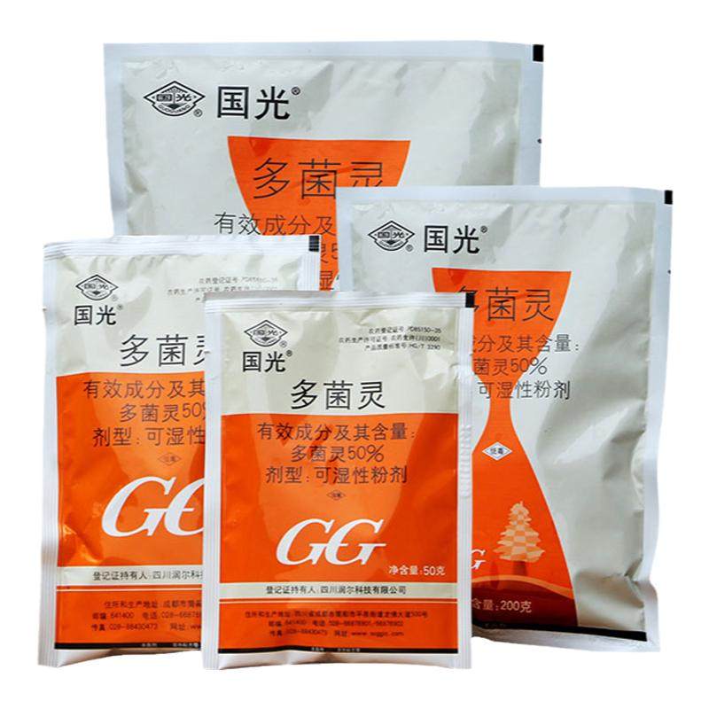 国光多菌灵杀菌剂花卉植物果树花生水稻赤霉病炭疽病家用灭菌农药