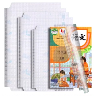 书皮纸自粘透明磨砂包书纸透明自粘书皮书套透明防水小学书皮全套一二三四五六年级初中a4书膜16k环保包书皮
