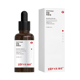 【臻愈Zefyr8号舒缓养肤油】干敏皮面部精华油保湿肌肤官方旗舰店