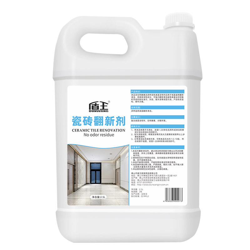瓷砖清洁剂旧地砖翻新剂大理石强力去污增亮家用地板砖抛光清洗剂