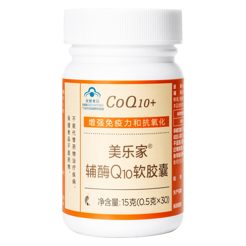 美乐家辅酶Q10软胶囊增免疫