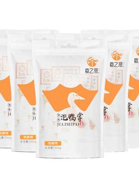 嘉之派鸭掌零食即食泡椒小包装
