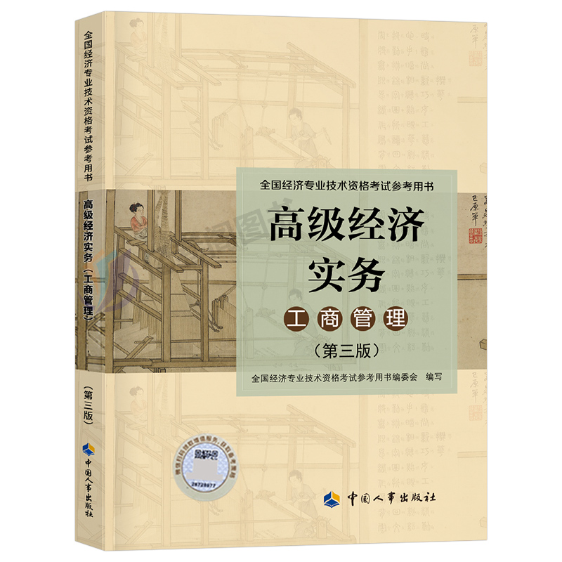 2024年高级经济师教材书人力资源工商管理金融财税建筑与房地产财政税收知识产权农业保险经济实务运输旅游考试历年真题库环球网校