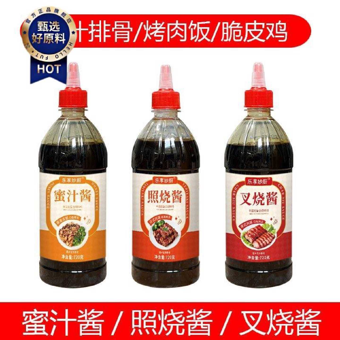 蜜汁酱奥尔良脆皮鸡排饭酱烤肉拌饭酱照烧叉烧酱料石锅鸡肉饭广式