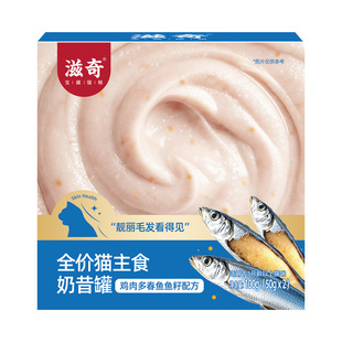 【新品】滋奇全价全期主食奶昔罐 成猫幼猫罐头餐盒湿猫粮50g*2罐