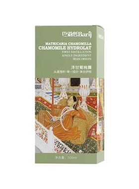 巴莉哲德国洋甘菊纯露敏肌适用