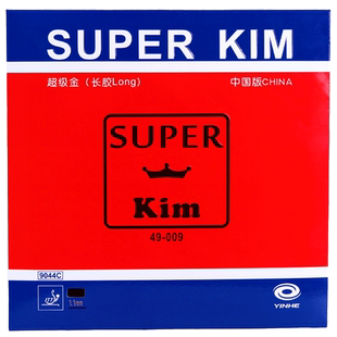 银河乒乓球长胶金宋依Superkim超级金乒乓球拍胶皮套胶削球全能型
