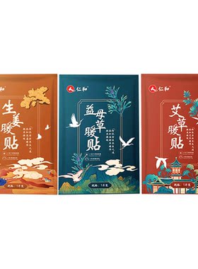仁和暖贴宝宝贴宫寒大姨妈热敷