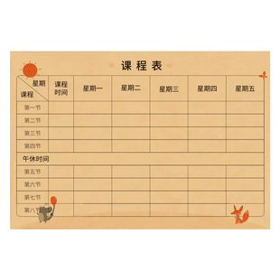 维克多利课程表小学生自律表携带一年级课程表卡家用小号厚课程安排表幼儿园小学儿童课程表课程表卡卡片40张