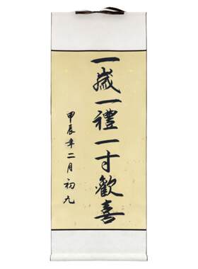 手写毛笔字真迹周岁礼字画留念